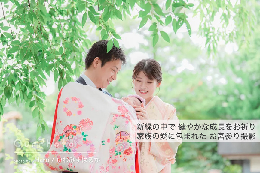新緑の光の中でお宮参り撮影