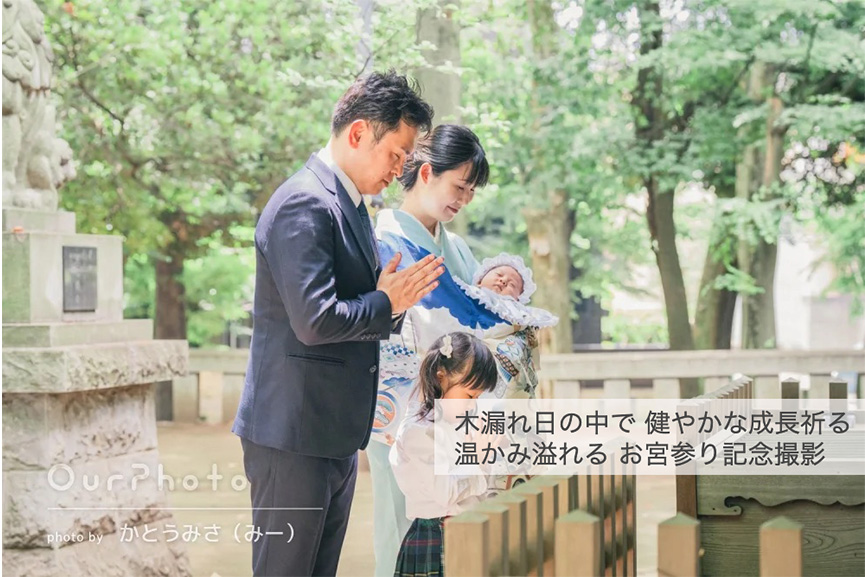 木漏れ日の中で温かみ溢れるお宮参り記念撮影