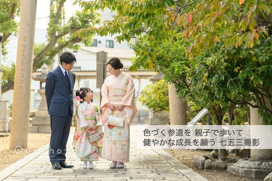 色づく参道を歩き健やかな成長を願う七五三記念写真