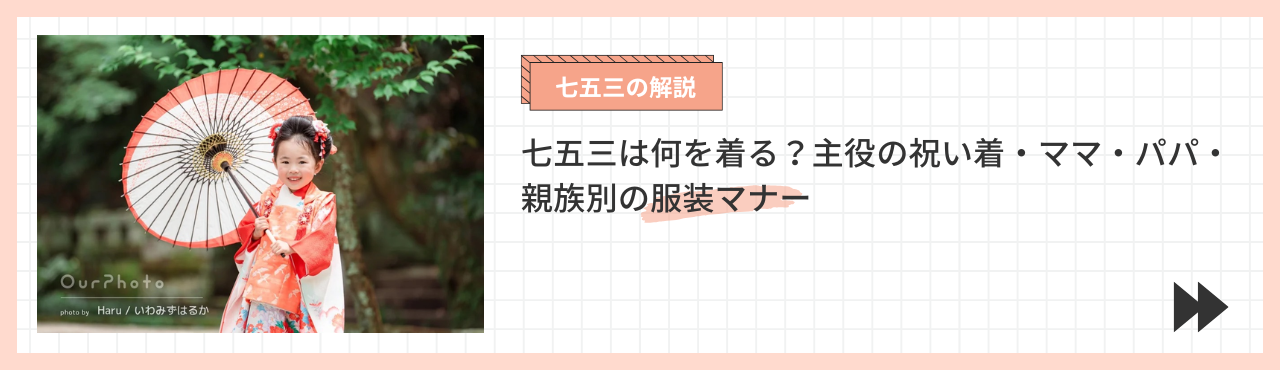 七五三の服装