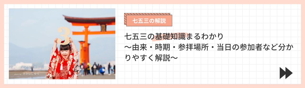 七五三タイムスケジュール