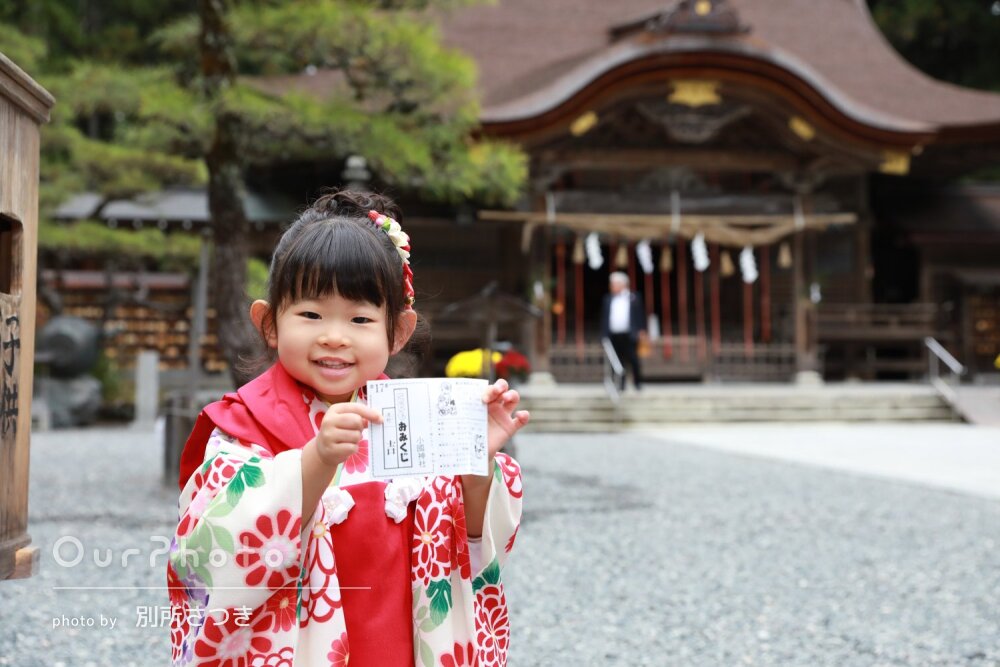 「最後まで楽しく」おみくじをもってハイポーズ！女の子の七五三の撮影