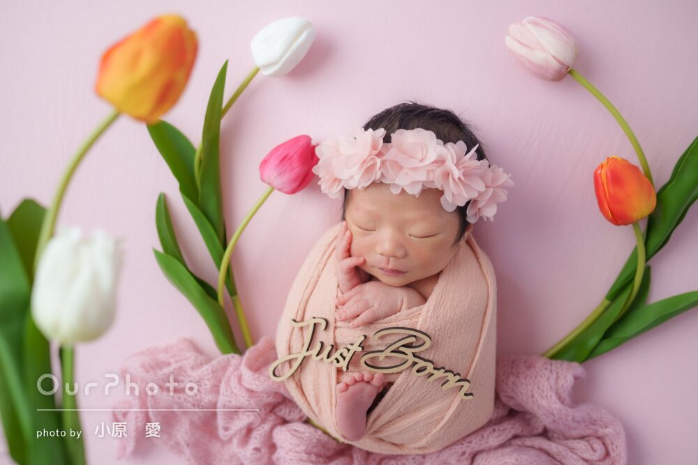 「要望にも柔軟に」チューリップを飾りお洒落なニューボーンフォトの撮影