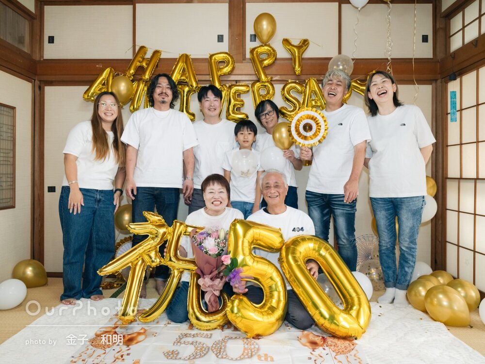 「自然な笑顔と和やかな雰囲気」金婚式祝いに！賑やかな家族写真の撮影